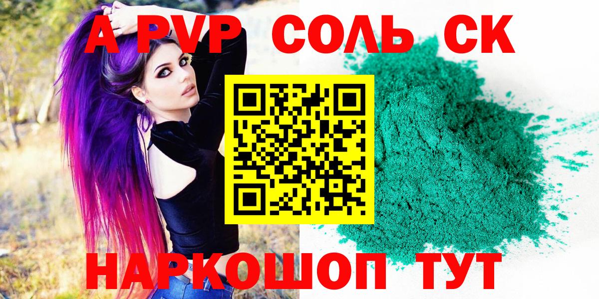Черногорск  Альфа ПВП мука  Alfa_PVP Crystall  Вход с VPN 