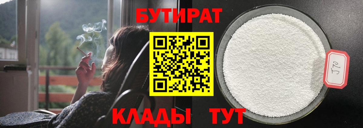 Бутират BDO Черногорск