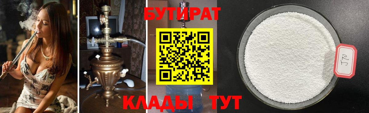 Бутират вода  Вход с VPN  Черногорск 
