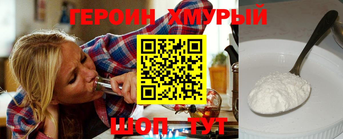 Черногорск  ГЕРОИН  Вход с VPN  ГЕРОИН гречка 