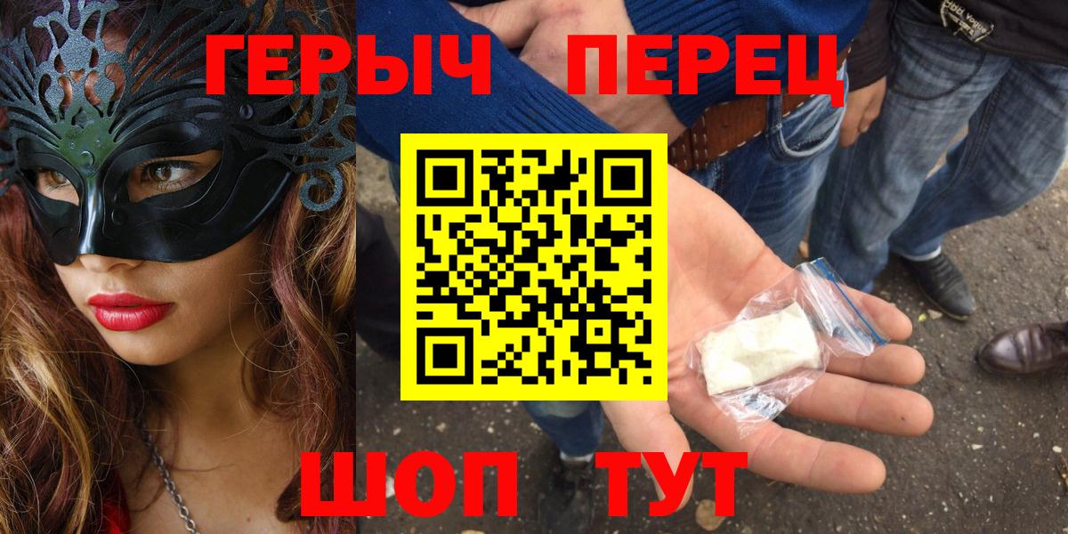 ГЕРОИН VHQ Черногорск