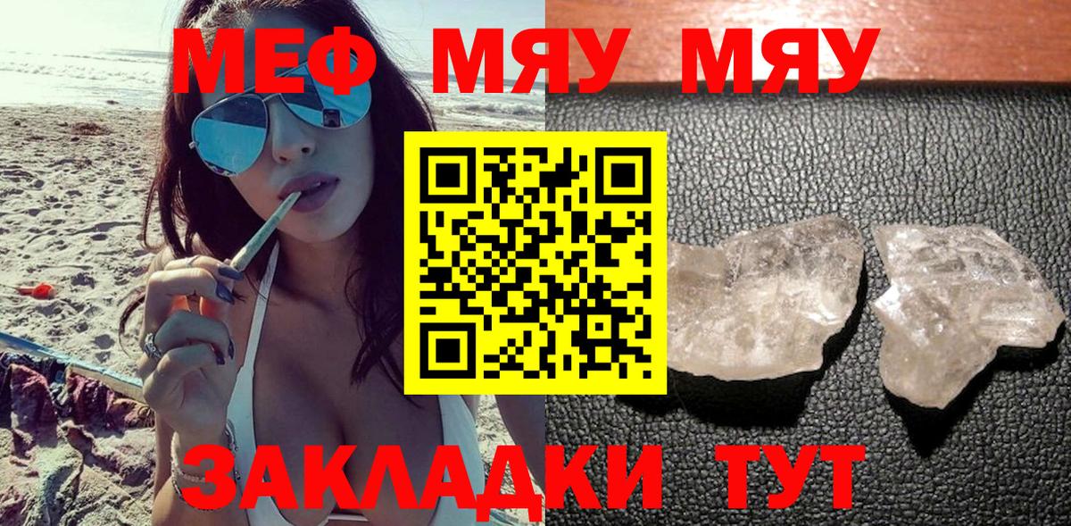 Меф кристаллы Черногорск