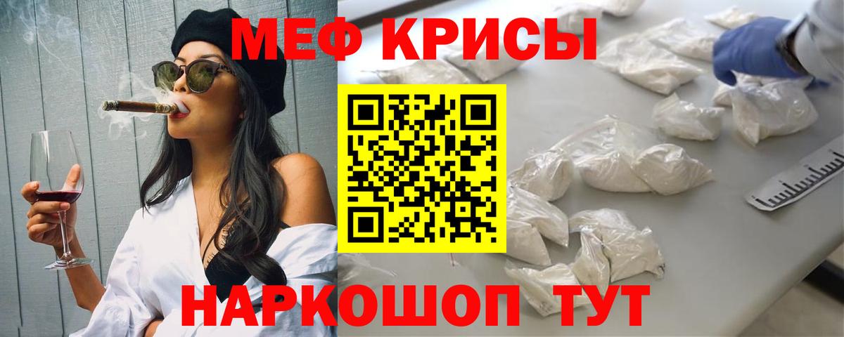 МЕФ кристаллы  Мефедрон  Мефедрон  МЯУ-МЯУ мяу мяу  Черногорск  Вход с VPN 