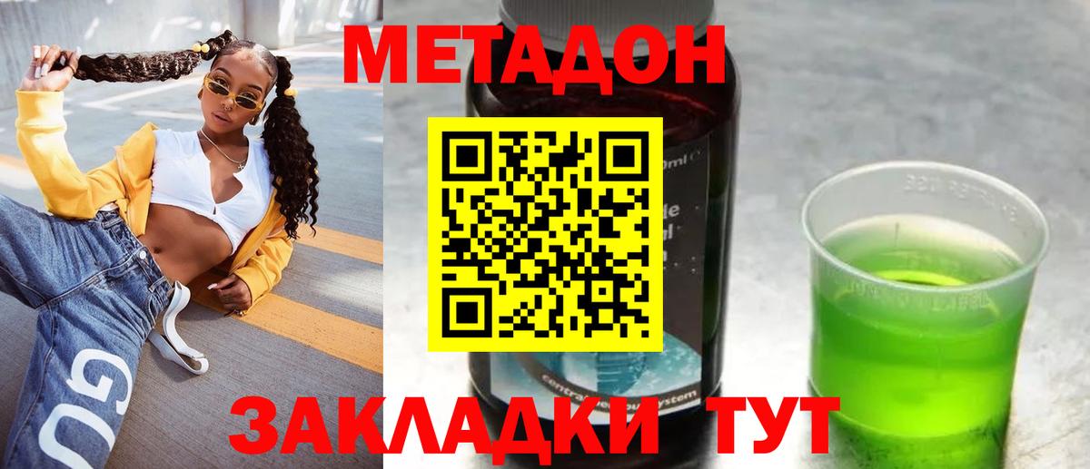 МЕГА зеркало  Вход с VPN  Черногорск  МЕТАДОН кристалл  Метадон кристалл 